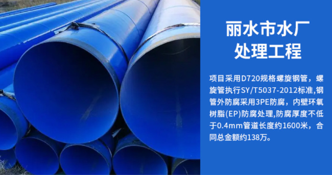 工农丽水水处理管道工程